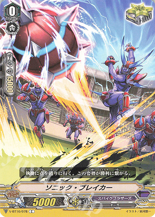 C ソニック・ブレイカー | 販売 | [VBT10] 虚幻竜刻 | ヴァンガード