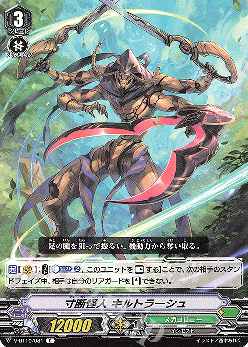 C 寸断怪人キルトラーシュ | 販売 | [VBT10] 虚幻竜刻 | ヴァンガード