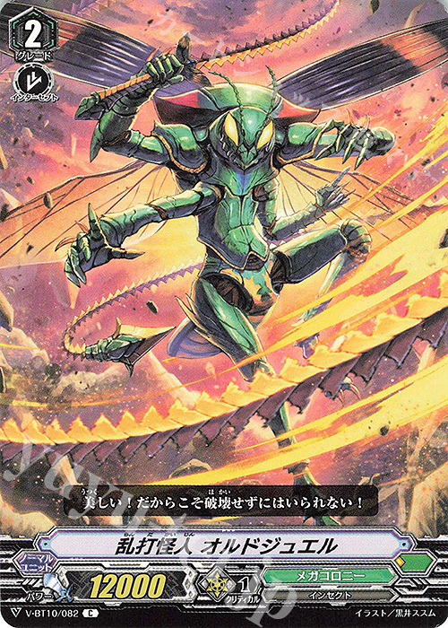 C 乱打怪人オルドジュエル | 販売 | [VBT10] 虚幻竜刻 | ヴァンガード