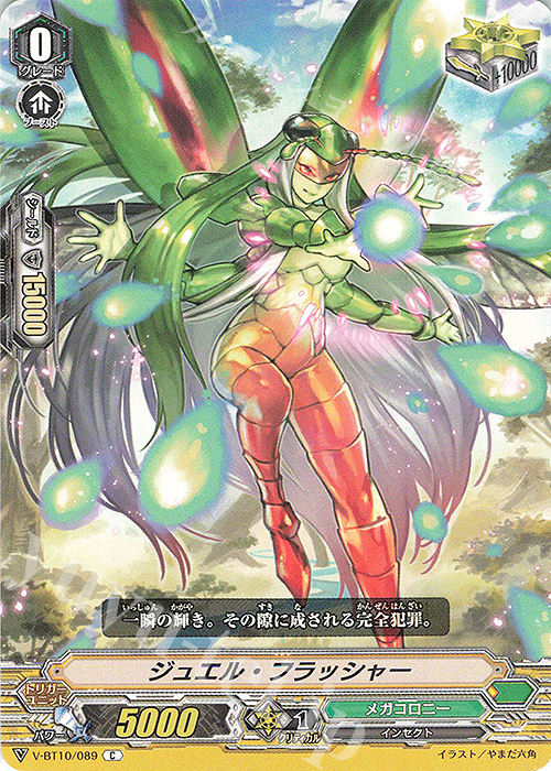 C ジュエル・フラッシャー | 販売 | [VBT10] 虚幻竜刻 | ヴァンガード