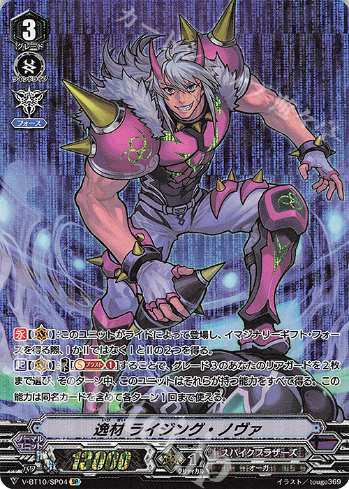 SP 逸材ライジング・ノヴァ | 販売 | [VBT10] 虚幻竜刻 | ヴァンガード