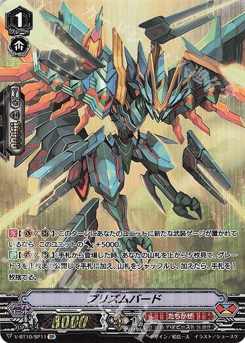 SP プリズムバード | 販売 | [VBT10] 虚幻竜刻 | ヴァンガード