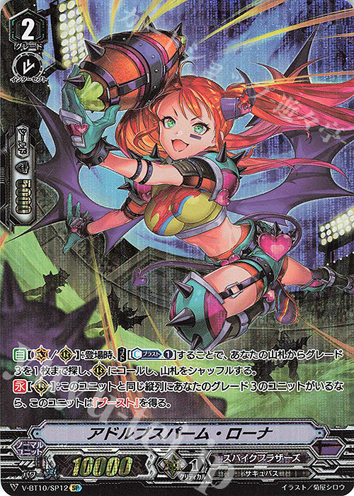 SP アドルブスパーム・ローナ | 販売 | [VBT10] 虚幻竜刻 | ヴァンガード