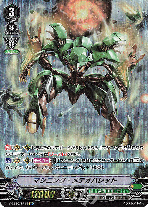 SP マシニング・メテオバレット | 販売 | [VBT10] 虚幻竜刻 | ヴァンガード