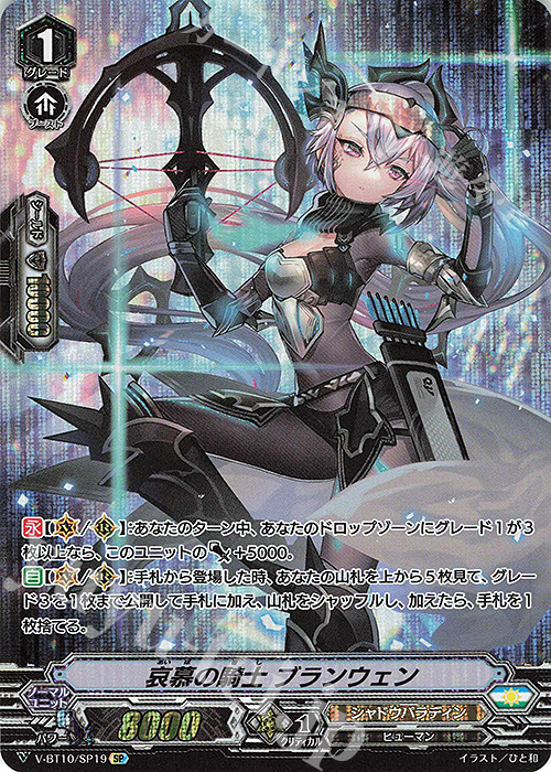 SP 哀慕の騎士 ブランウェン | 販売 | [VBT10] 虚幻竜刻 | ヴァンガード