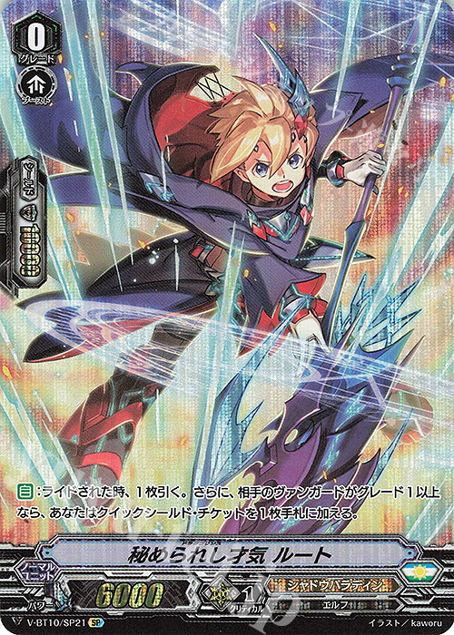 SP 秘められし才気 ルート | 販売 | [VBT10] 虚幻竜刻 | ヴァンガード