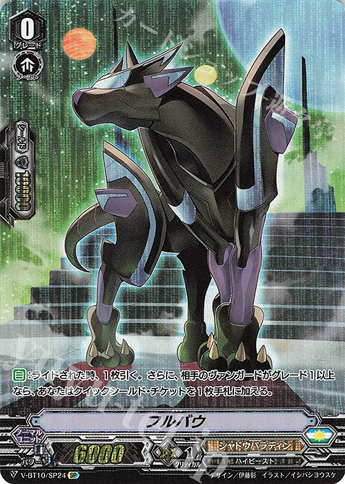 SP フルバウ | 販売 | [VBT10] 虚幻竜刻 | ヴァンガード