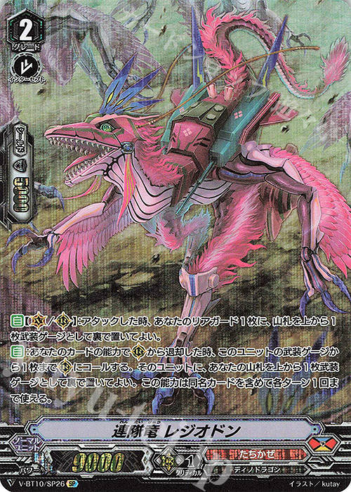SP 連隊竜 レジオドン | 販売 | [VBT10] 虚幻竜刻 | ヴァンガード