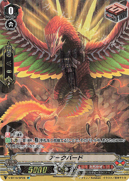 SP アークバード | 販売 | [VBT10] 虚幻竜刻 | ヴァンガード