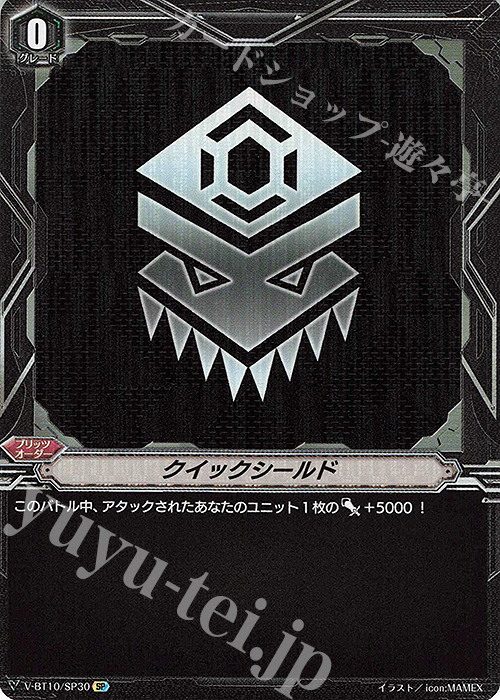 SP クイックシールド | 販売 | [VBT10] 虚幻竜刻 | ヴァンガード