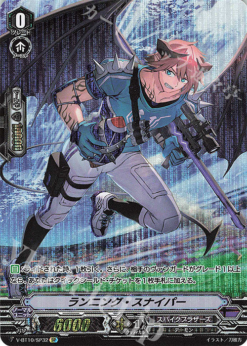 SP ランニング・スナイパー | 販売 | [VBT10] 虚幻竜刻 | ヴァンガード