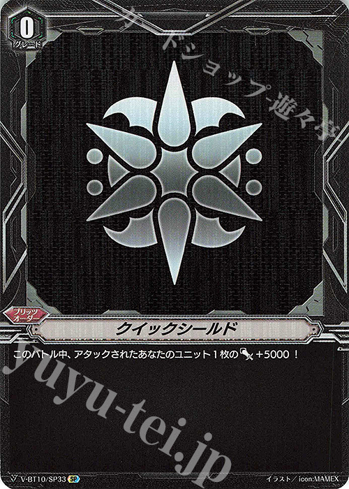 SP クイックシールド | 販売 | [VBT10] 虚幻竜刻 | ヴァンガード