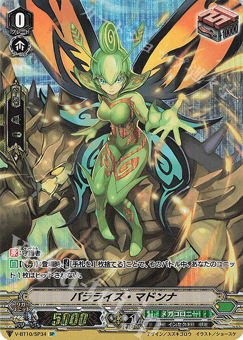 SP パラライズ・マドンナ | 販売 | [VBT10] 虚幻竜刻 | ヴァンガード