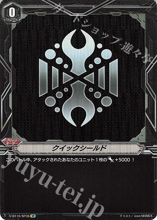 SP クイックシールド | 買取 | [VBT10] 虚幻竜刻 | ヴァンガード