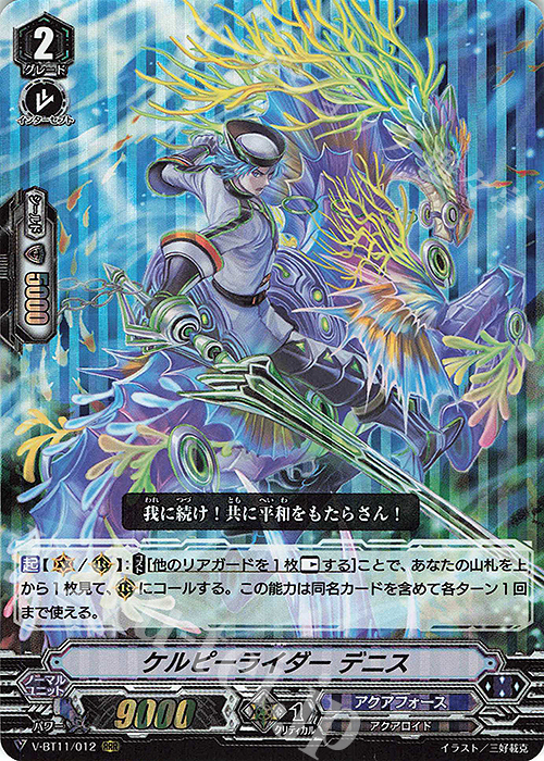 RRR ケルピーライダーデニス | 販売 | [VBT11] 蒼騎天嵐 | ヴァンガード