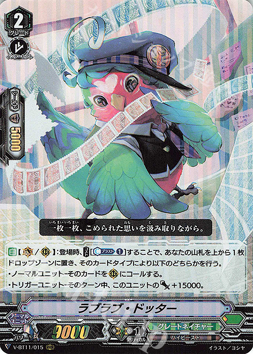 RRR ラブラブ・ドッター | 販売 | [VBT11] 蒼騎天嵐 | ヴァンガード