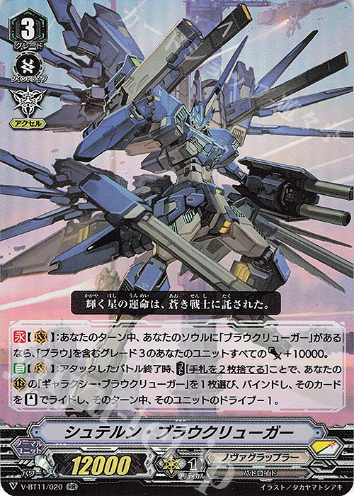RR シュテルン・ブラウクリューガー | 販売 | [VBT11] 蒼騎天嵐 | ヴァンガード