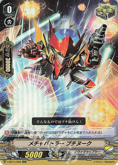 RR メチャバトラーブチヌーク | 販売 | [VBT11] 蒼騎天嵐 | ヴァンガード