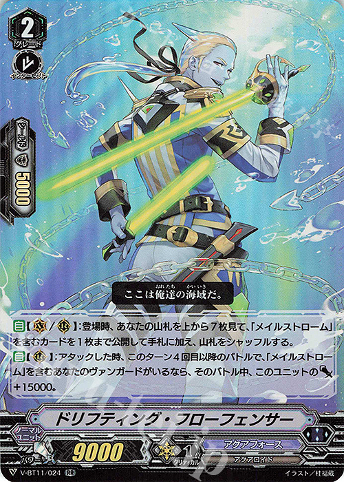RR ドリフティング・フローフェンサー | 販売 | [VBT11] 蒼騎天嵐 | ヴァンガード