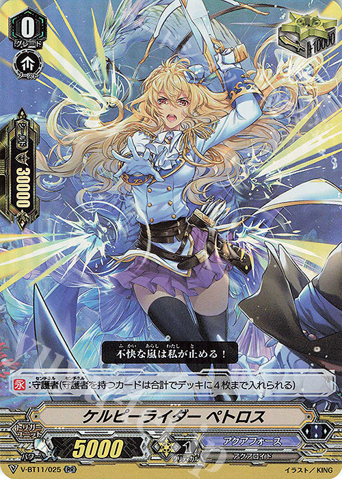 RR ケルピーライダーペトロス | 販売 | [VBT11] 蒼騎天嵐 | ヴァンガード