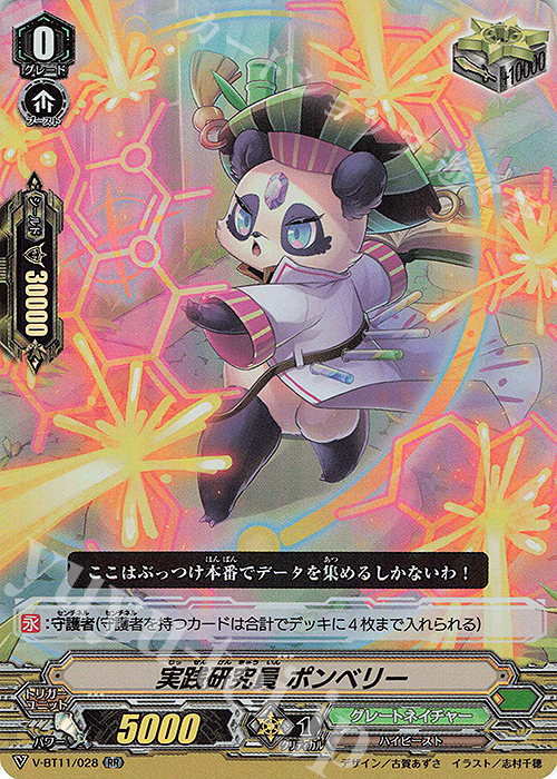 RR 実践研究員ポンベリー | 販売 | [VBT11] 蒼騎天嵐 | ヴァンガード