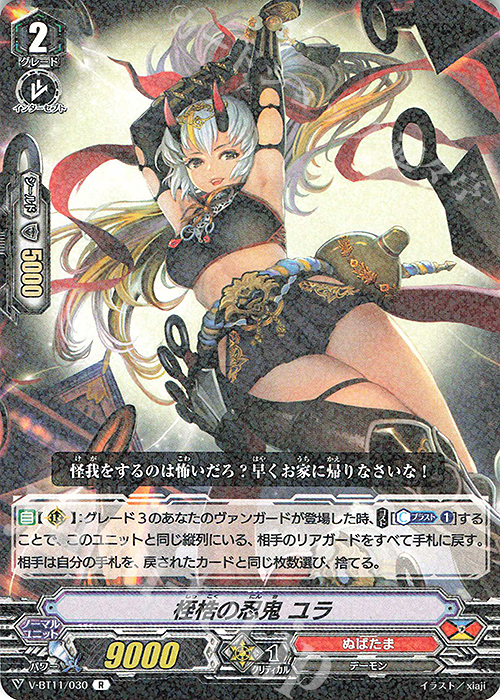 R 桎梏の忍鬼ユラ | 販売 | [VBT11] 蒼騎天嵐 | ヴァンガード