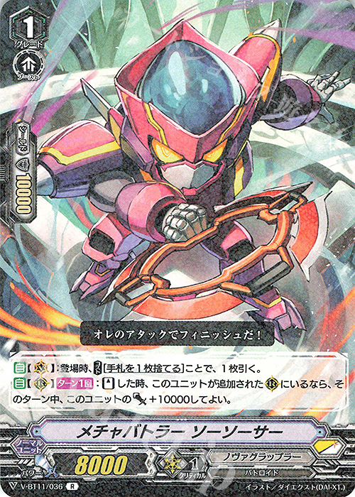R メチャバトラーソーソーサー | 販売 | [VBT11] 蒼騎天嵐 | ヴァンガード