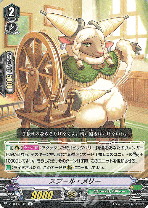 R スプール・メリー | 販売 | [VBT11] 蒼騎天嵐 | ヴァンガード