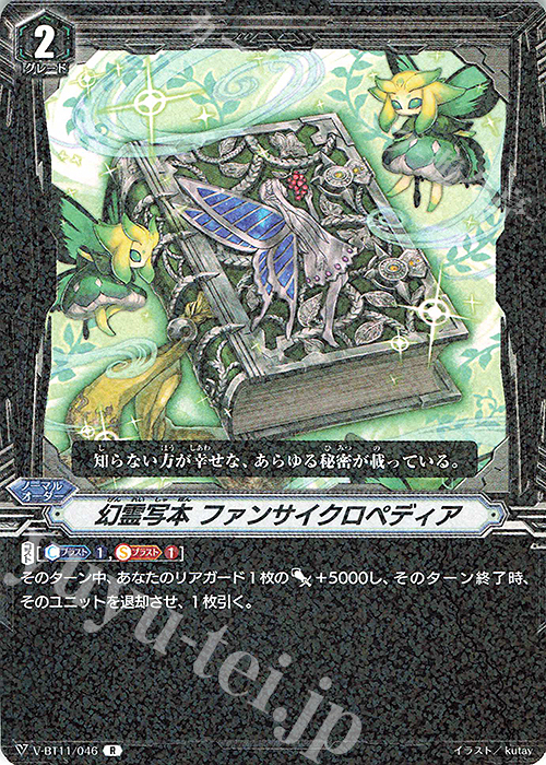 R 幻霊写本ファンサイクロペディア | 販売 | [VBT11] 蒼騎天嵐 | ヴァンガード