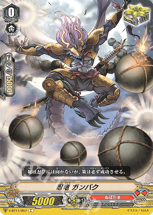 C 忍竜ガンバク | 販売 | [VBT11] 蒼騎天嵐 | ヴァンガード