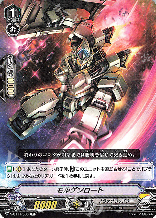 C モルゲンロート | 販売 | [VBT11] 蒼騎天嵐 | ヴァンガード