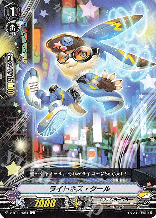 C ライトネス・クール | 販売 | [VBT11] 蒼騎天嵐 | ヴァンガード