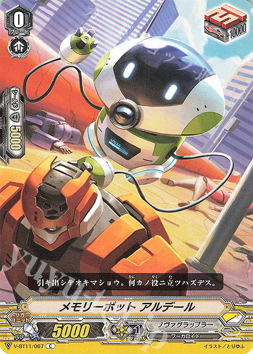 C メモリーボットアルデール | 販売 | [VBT11] 蒼騎天嵐 | ヴァンガード