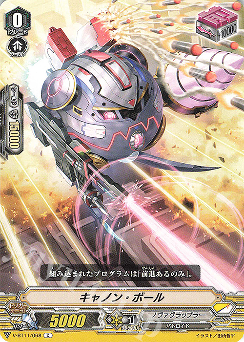 C キャノン・ボール | 販売 | [VBT11] 蒼騎天嵐 | ヴァンガード