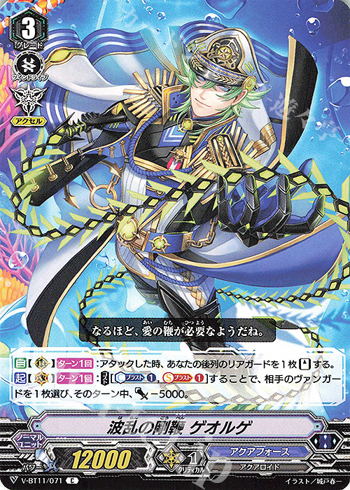 C 波乱の剛鞭ゲオルゲ | 販売 | [VBT11] 蒼騎天嵐 | ヴァンガード