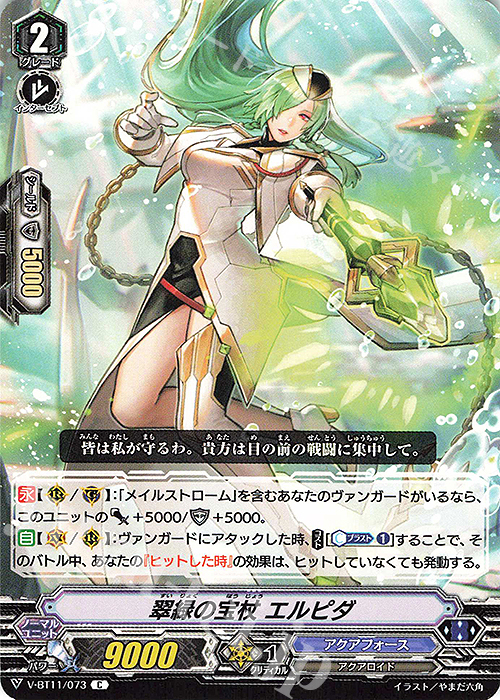 C 翠緑の宝杖エルピダ | 販売 | [VBT11] 蒼騎天嵐 | ヴァンガード