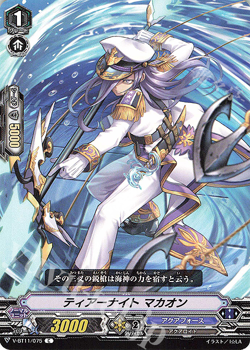 C ティアーナイトマカオン | 販売 | [VBT11] 蒼騎天嵐 | ヴァンガード