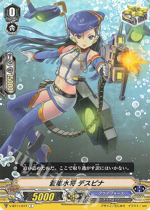 C 蒼嵐水将デスピナ | 販売 | [VBT11] 蒼騎天嵐 | ヴァンガード