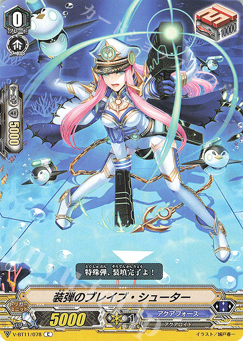 C 装弾のブレイブ・シューター | 販売 | [VBT11] 蒼騎天嵐 | ヴァンガード