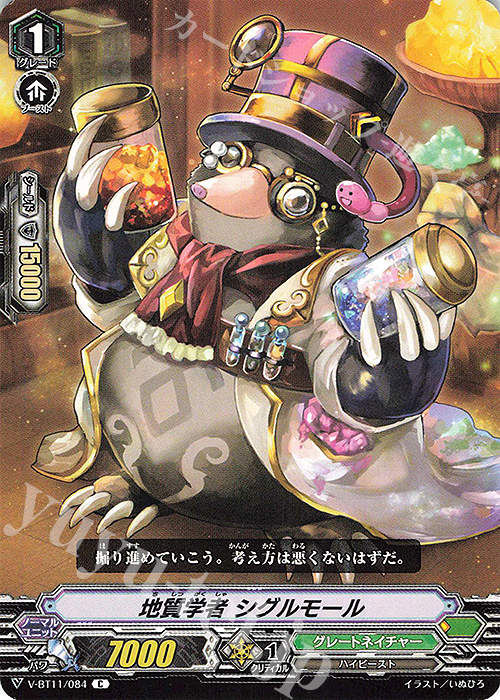 C 地質学者シグルモール | 販売 | [VBT11] 蒼騎天嵐 | ヴァンガード
