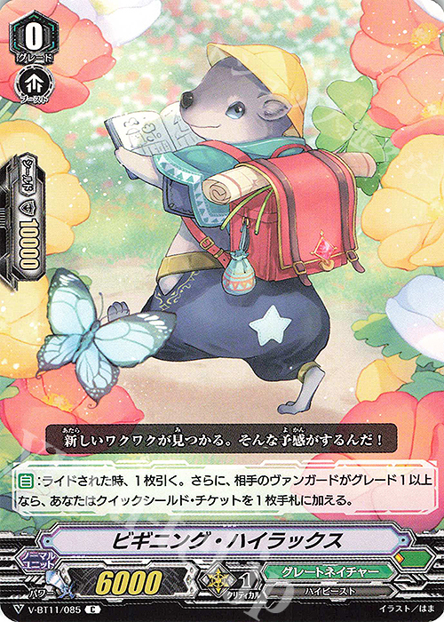 C ビギニング・ハイラックス | 販売 | [VBT11] 蒼騎天嵐 | ヴァンガード