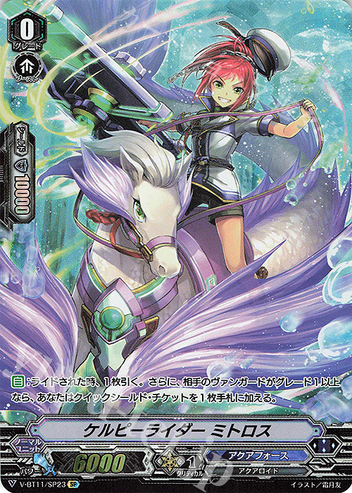 SP ケルピーライダーミトロス | 販売 | [VBT11] 蒼騎天嵐 | ヴァンガード