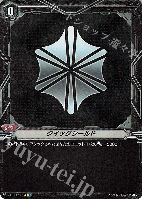 SP クイックシールド | 販売 | [VBT11] 蒼騎天嵐 | ヴァンガード