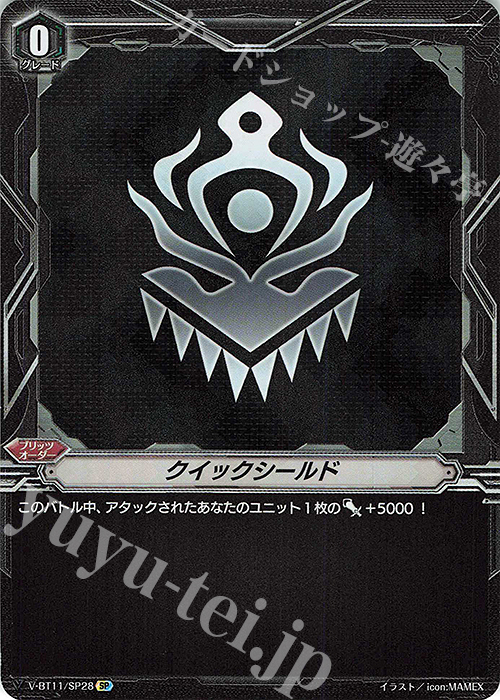 SP クイックシールド | 販売 | [VBT11] 蒼騎天嵐 | ヴァンガード