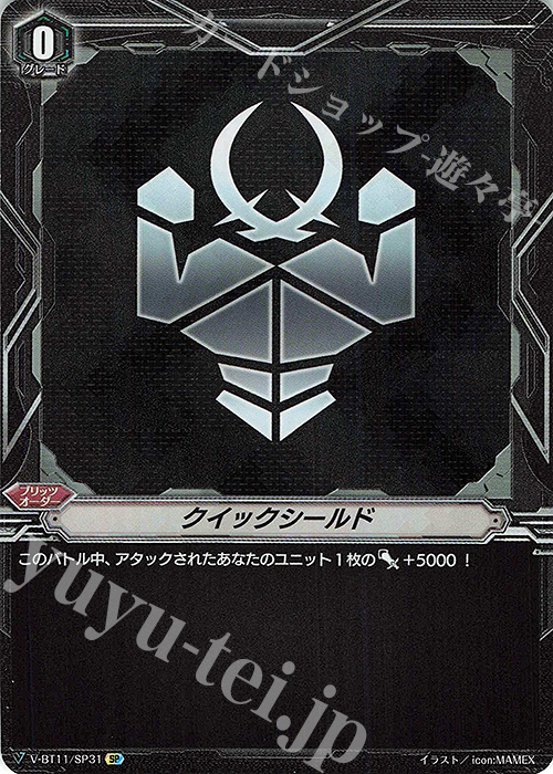 SP クイックシールド | 販売 | [VBT11] 蒼騎天嵐 | ヴァンガード
