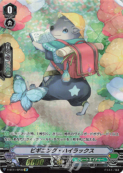 SP ビギニング・ハイラックス | 販売 | [VBT11] 蒼騎天嵐 | ヴァンガード