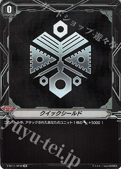 SP クイックシールド | 販売 | [VBT11] 蒼騎天嵐 | ヴァンガード