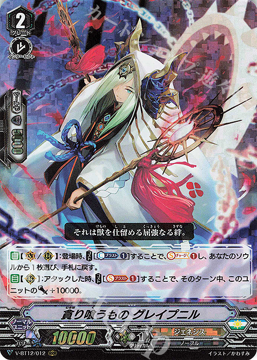 RRR 貪り喰うものグレイプニル | 販売 | [VBT12] 天輝神雷 | ヴァンガード