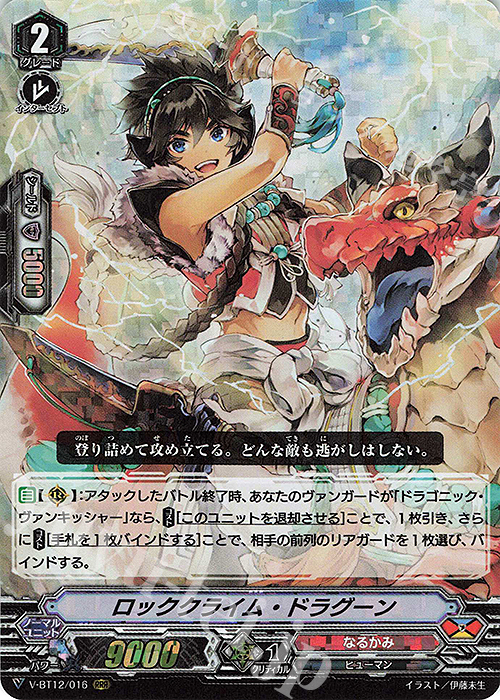 RRR ロッククライム・ドラグーン | 販売 | [VBT12] 天輝神雷 | ヴァンガード