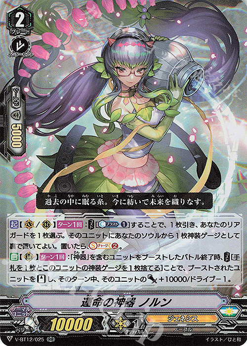 RR 運命の神器ノルン | 販売 | [VBT12] 天輝神雷 | ヴァンガード